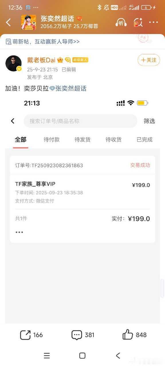 这是被张奕然的声音征服了吗？ ​​​