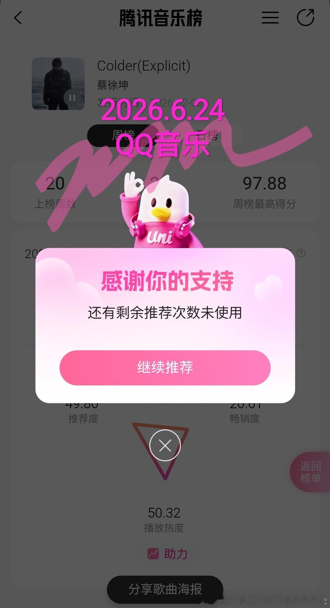 蔡徐坤💗蔡徐坤新专辑kun 记录📝2026.6.24由你打榜等等助力KUN 