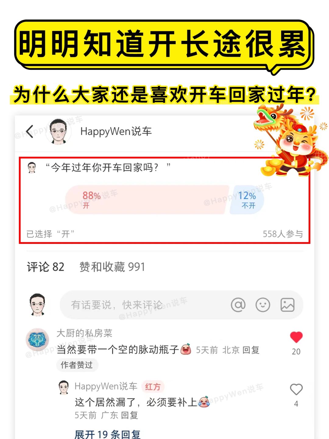 为什么大家还是更喜欢开车回家过年❓