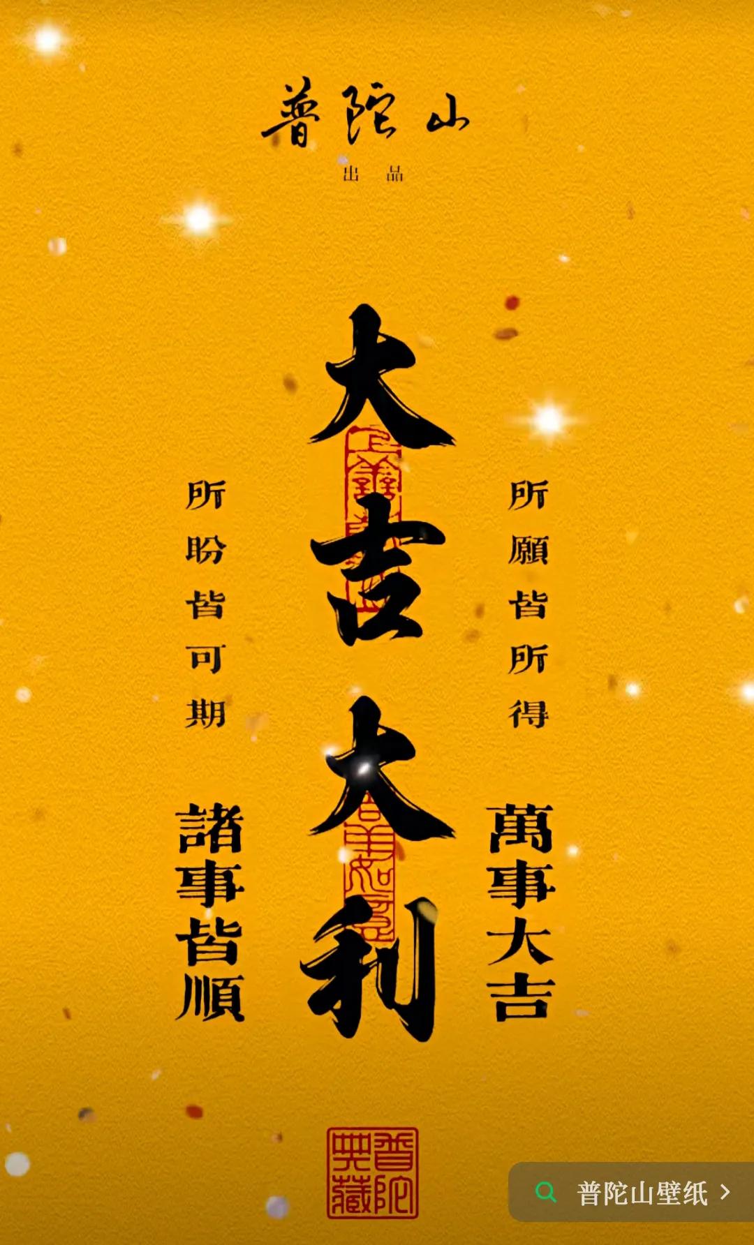 去岁千般皆如愿，今年万事定称心。[合十][合十][合十][招财进宝][福][发]