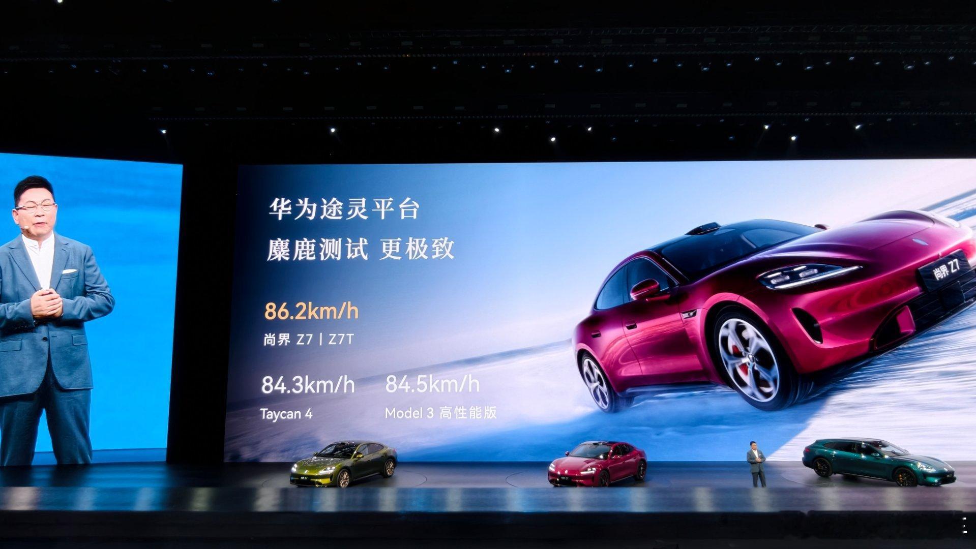 尚界z7麋鹿测试86.2这个有点狠啊鸿蒙智行发布会尚界z7正式上市