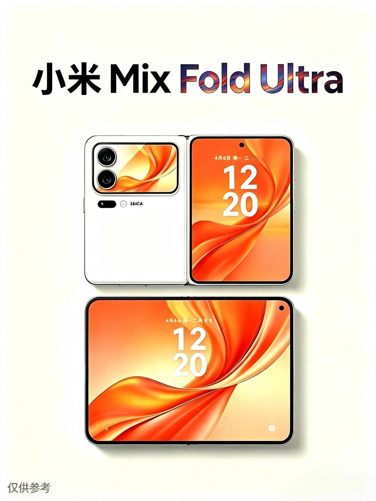 大会师即将来袭，小米Mix Fold Ultra，7.6英寸内屏，左上角前置摄像