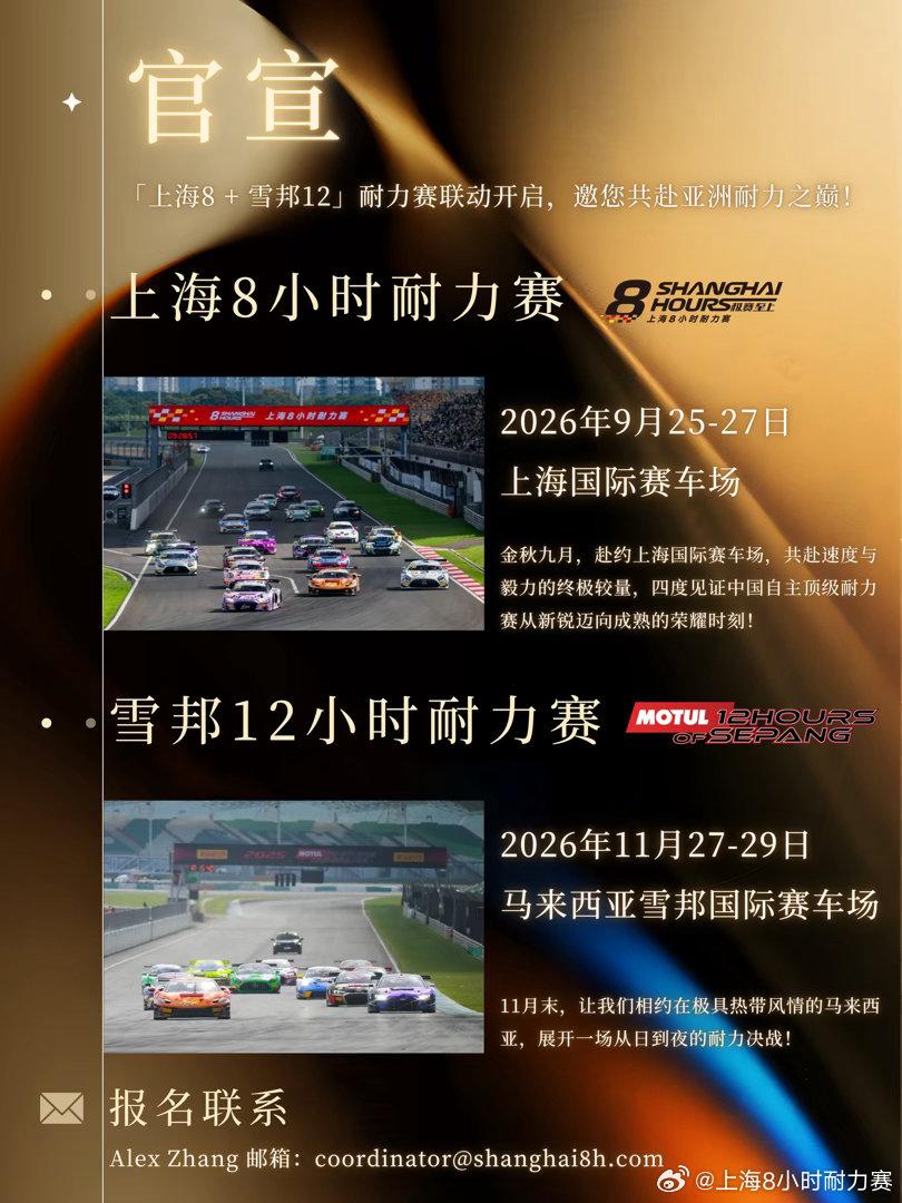 上海8小时耐力赛也开设了境外站，上海8+雪邦12耐力赛联动！王一博一己之力，促进
