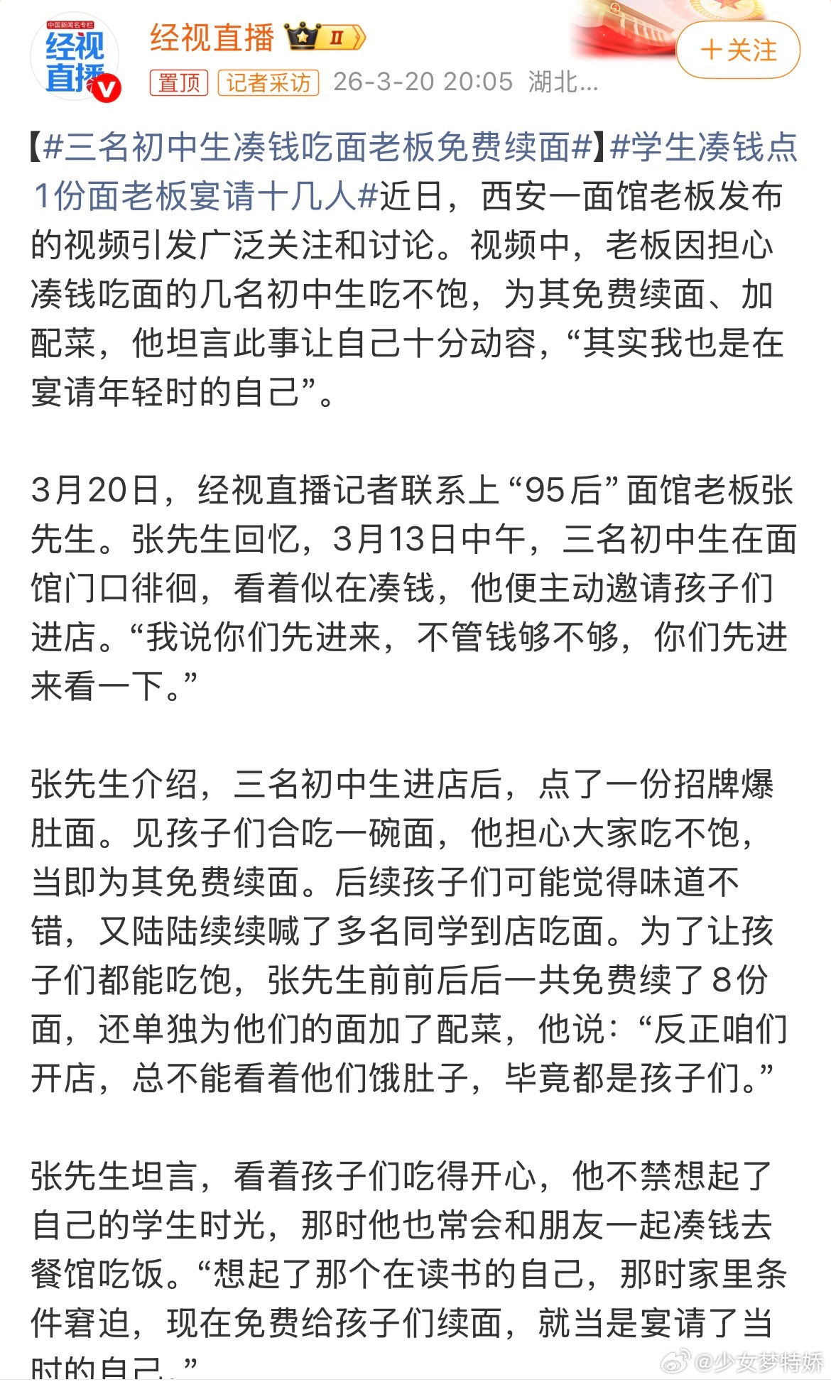 三名初中生凑钱吃面老板免费续面呃，老板免费给续面大气，祝老板生意兴隆！但三个学生