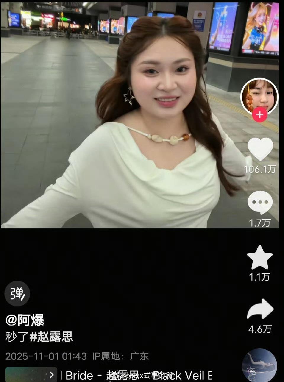 网红阿爆宣传赵露思新歌，配的文案是秒了，赵露思评论她后，她又回复了一次秒了不知为