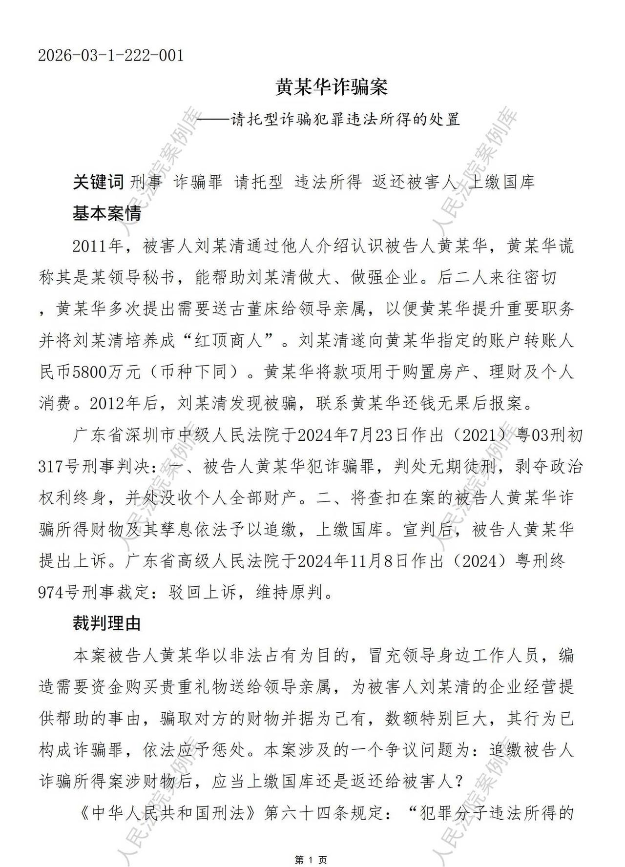 请托型诈骗中涉案财物如何处理？
首先，要向被告人追缴。其次，追缴之后如何处理要看