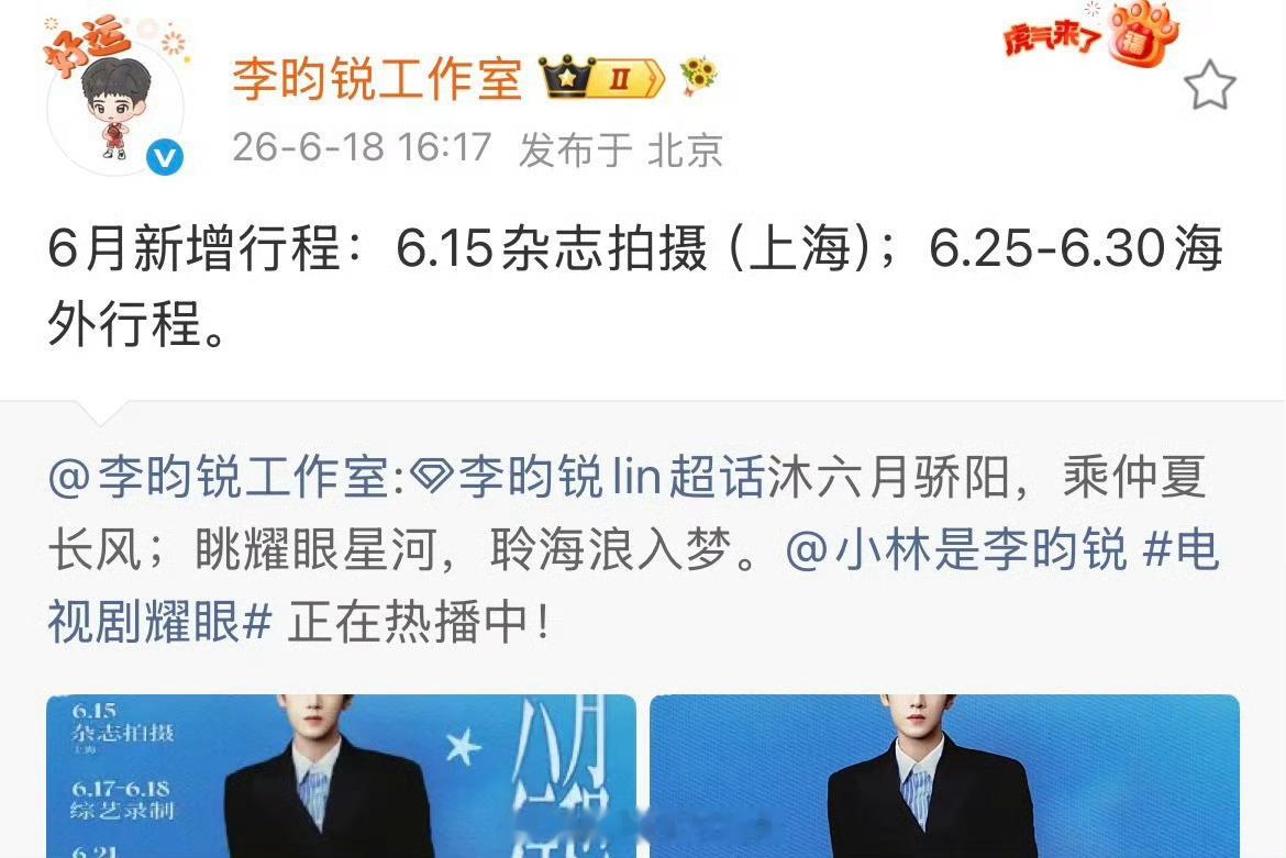 李昀锐新增了海外行程，帅哥工作多多