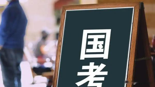 2026年国家公务员考试笔试成绩已于1月14日正式公布。考生可登录国家公务员局专