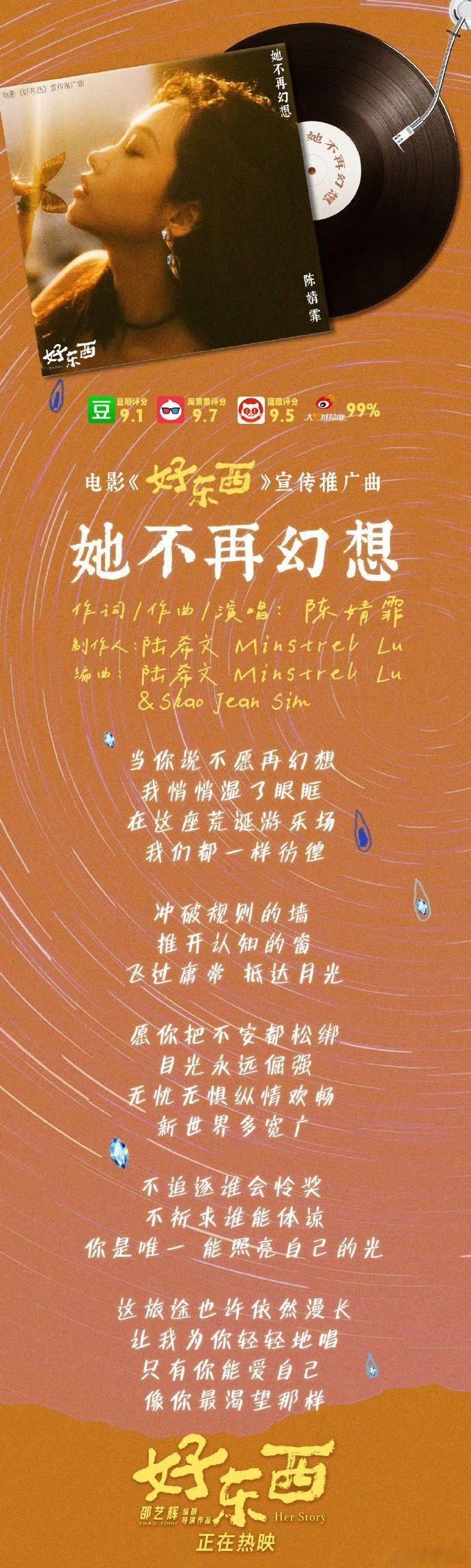 陈婧霏 她有魅力又自知  陈婧霏以《她不再幻想》为载体，将女性的蜕变与成长娓娓道