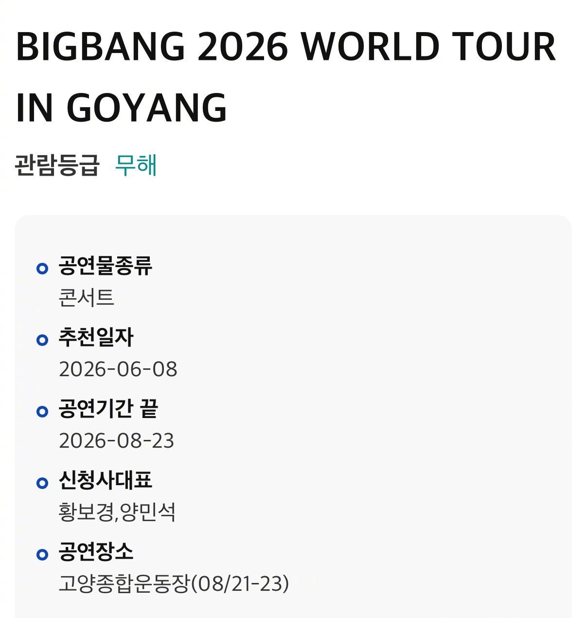 【Twi】2026BIGBANG演唱会官宣高阳站，期待住了！BIGBANG