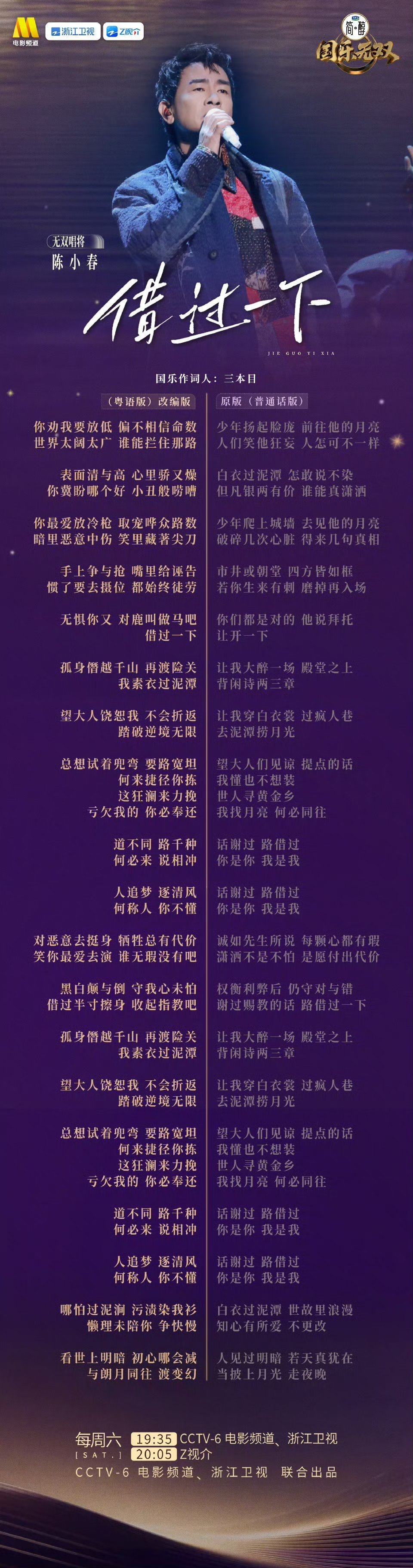 陈小春叫板周深不好意思了 陈小春那句“借过一下粤语版归我”说得又拽又自然，哈哈哈