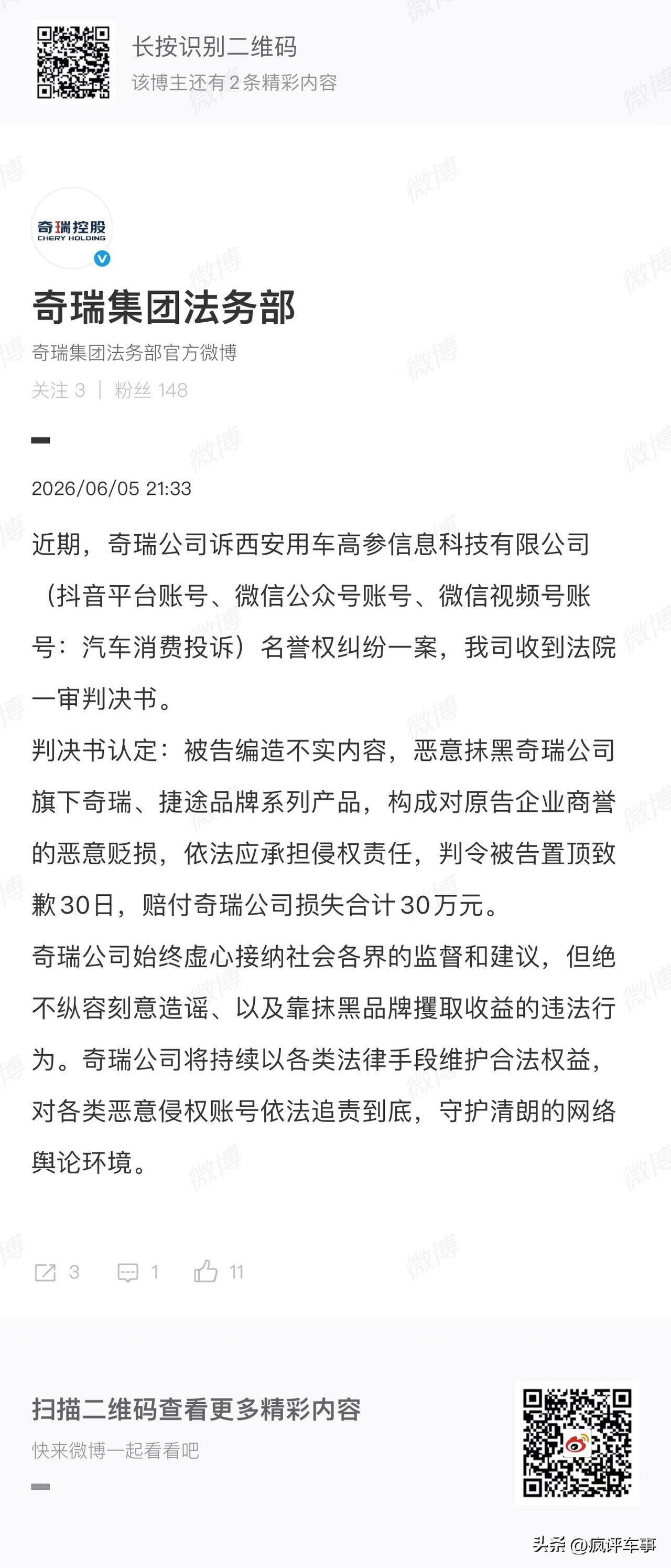 哎哟喂，奇瑞汽车法务部出手盘小黑子了，太难得了，这是招人了？奇瑞事业部 奇瑞技术
