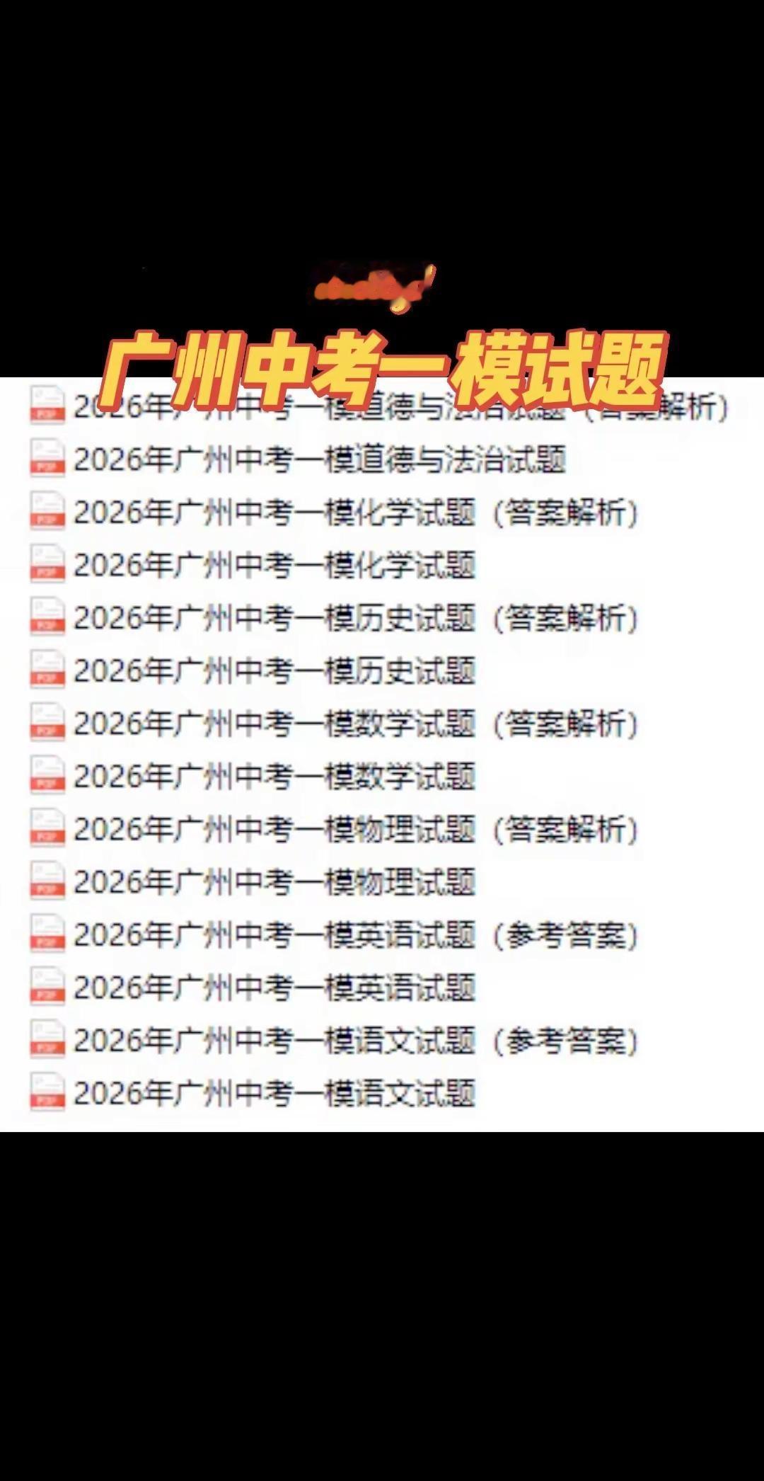 2026年广州中考一模试题。初三一模测试 创作者中心 创作灵感 广州