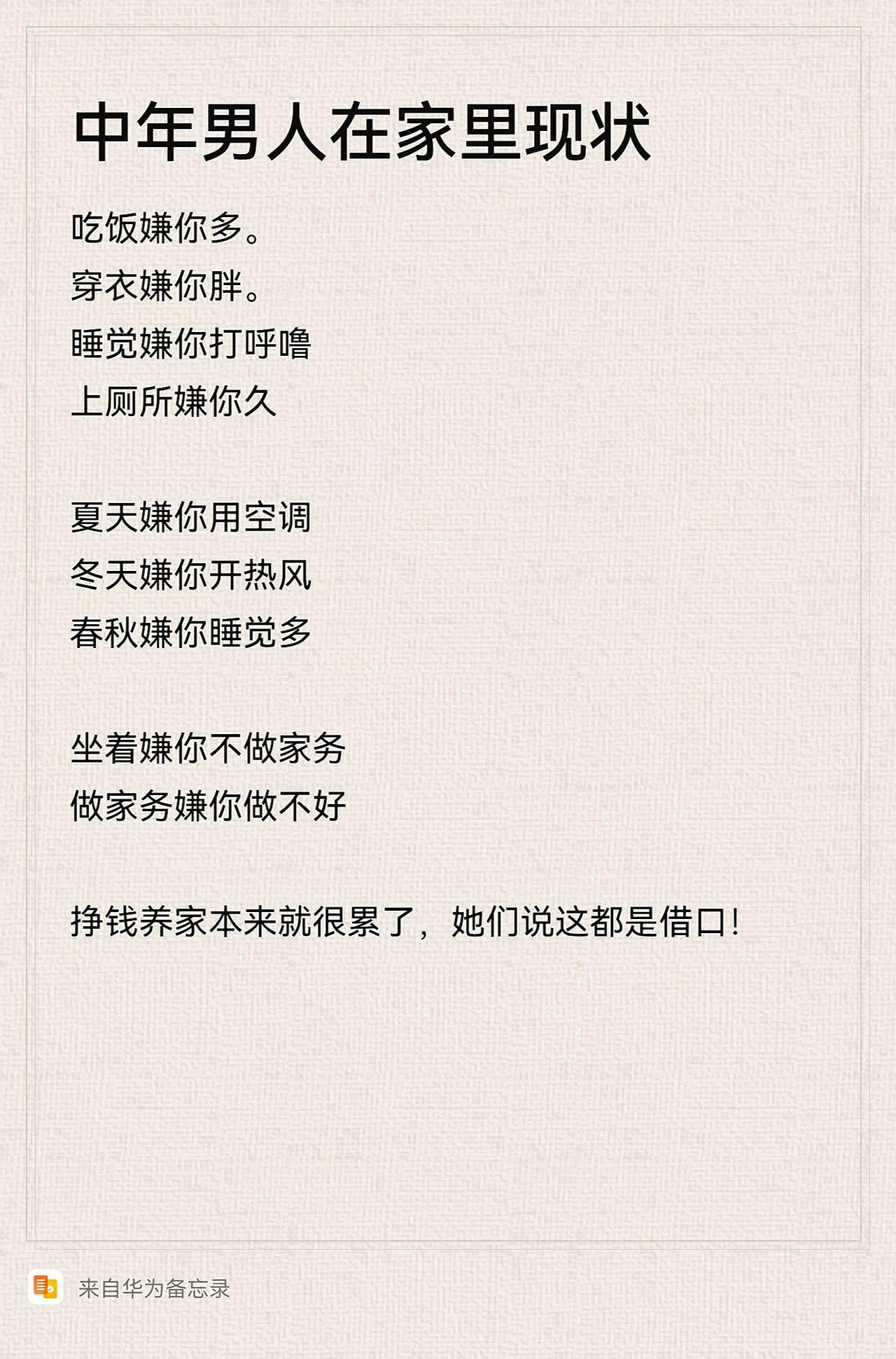 中年男人的现状！
