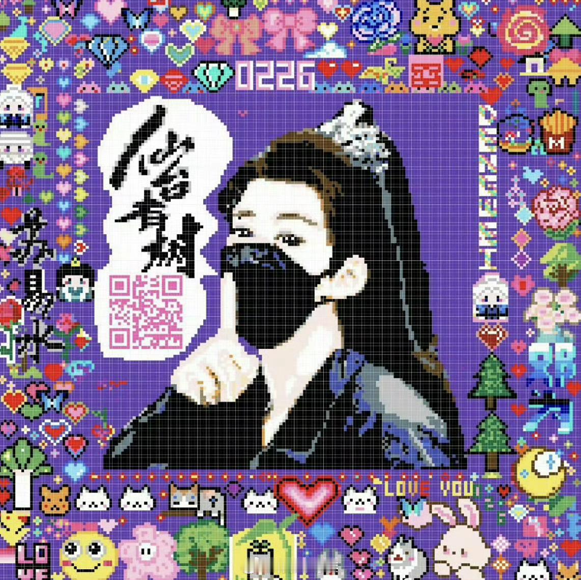 邓为的像素画室！邓为粉丝画出仙台有树二维码预约！钻姐们真的太牛了！[赞]又想起邓