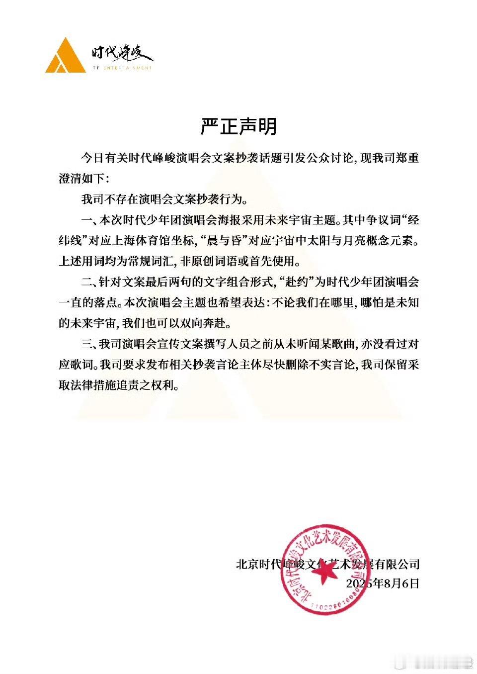 时代峰峻澄清文案抄袭时代峰峻回应文案抄袭 ​好的 ​​​