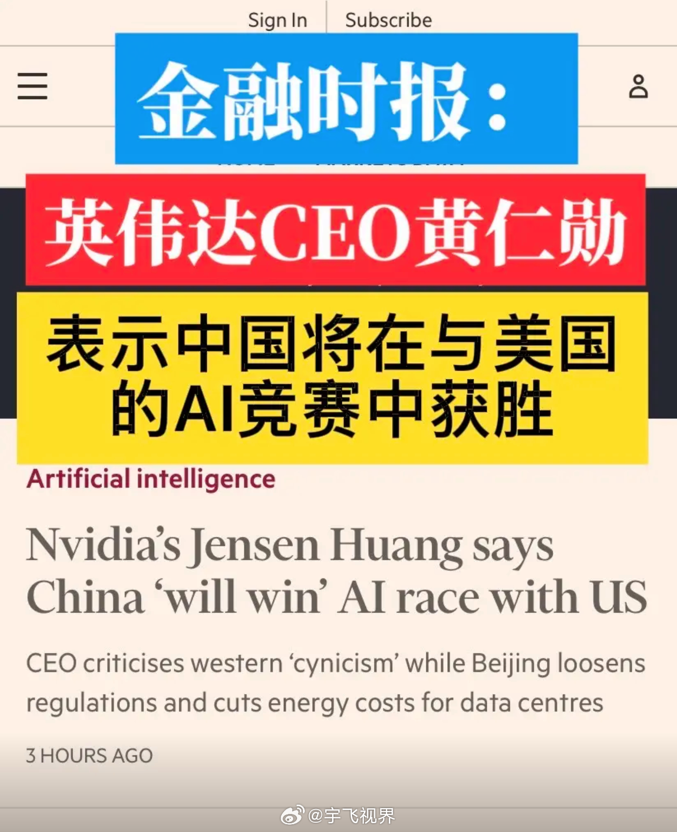 英伟达的CEO黄仁勋，就是那个被大家叫做“皮衣刀客”的老黄，这次直接放话了：在A