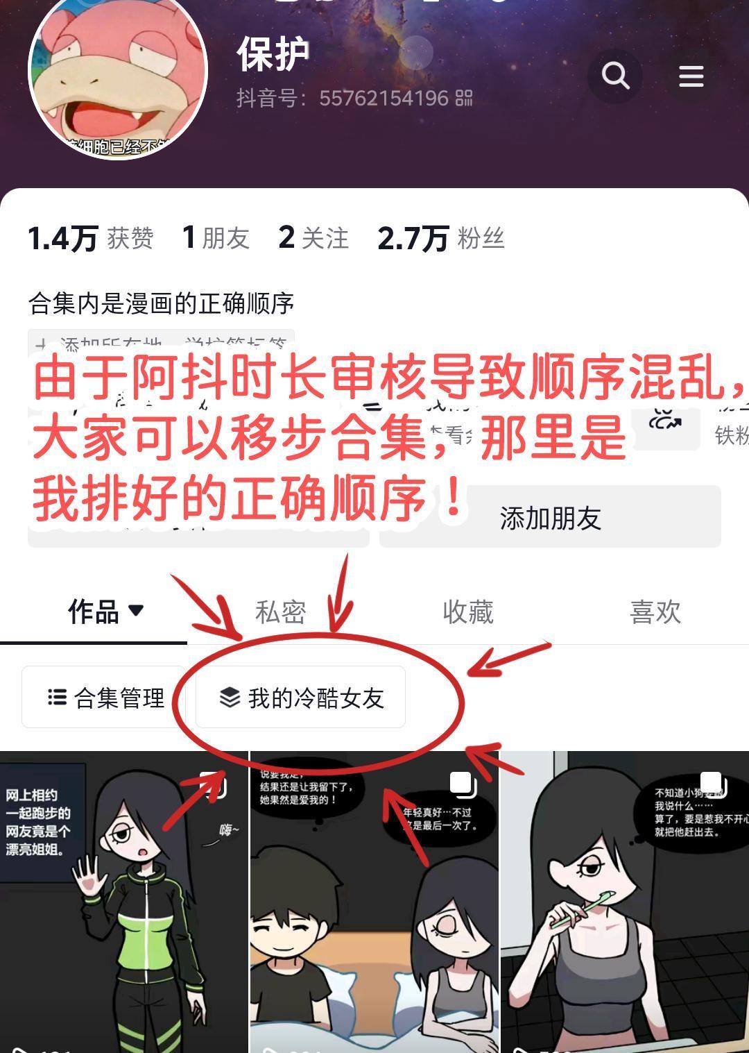 漫画的正确顺序~。
