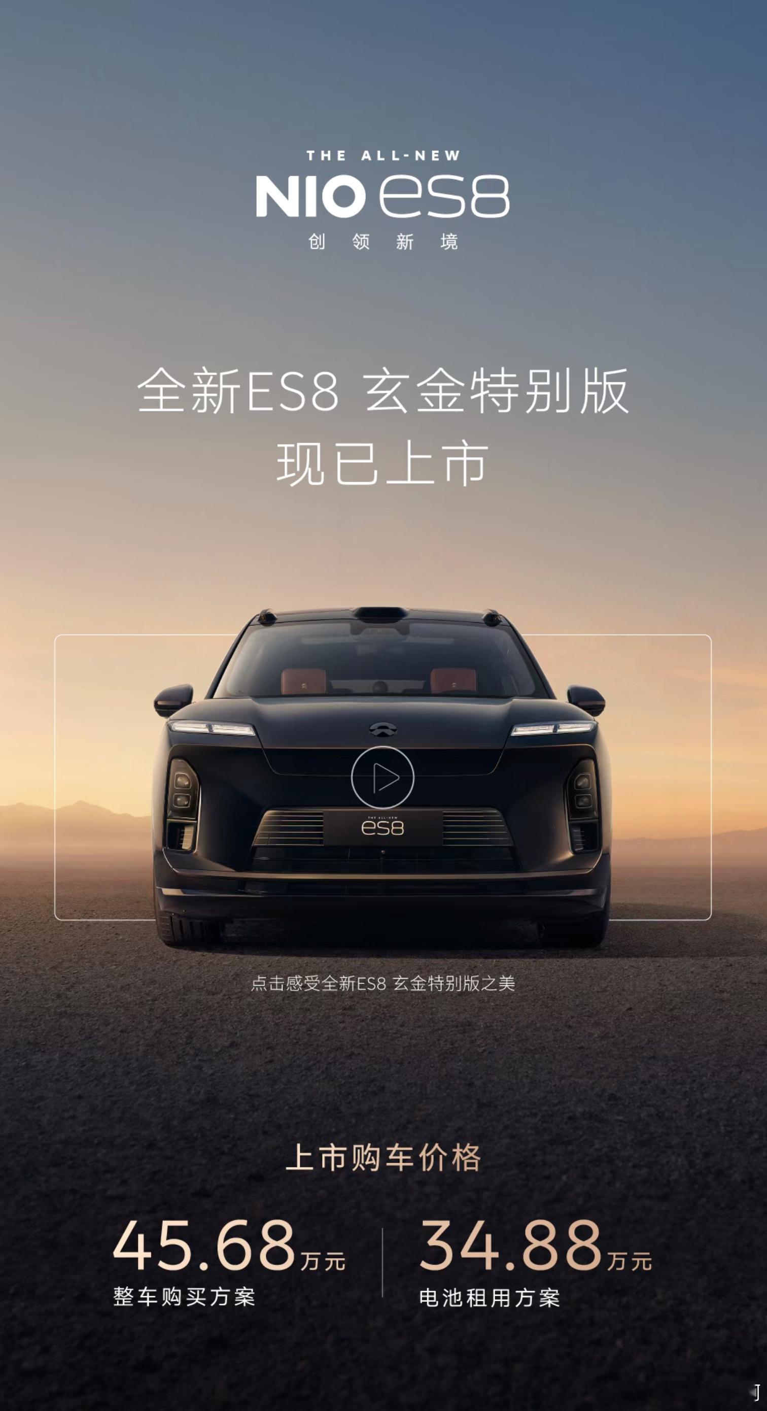 趁热打铁，全新ES8 刚交付破 10 万 今天在车展就推出来新配色，玄金特别版，