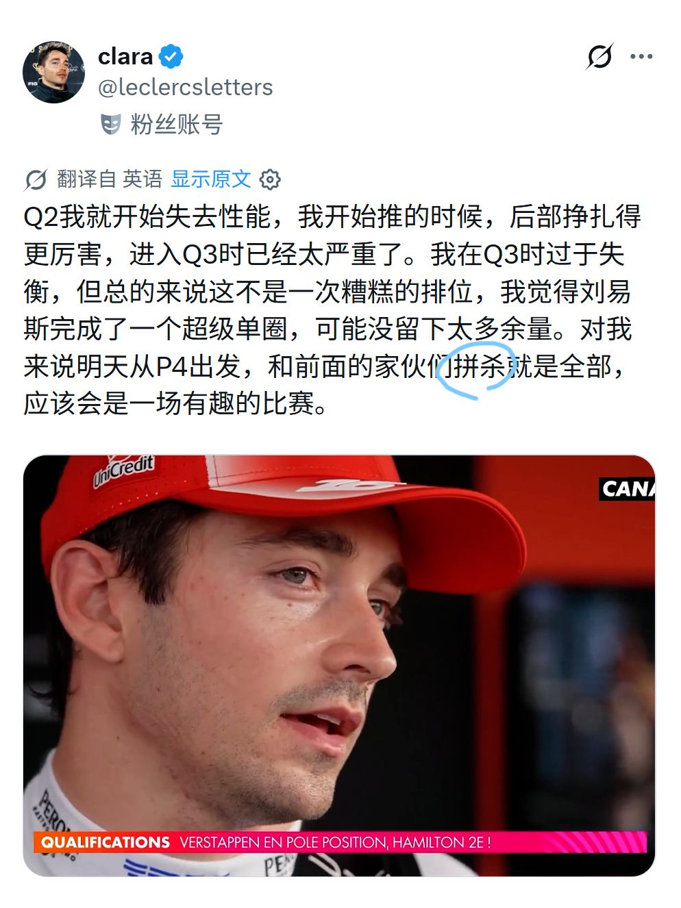 Charles在意媒采访中谈策略：我们在这条赛道上的选择与其他车手略有不同——虽