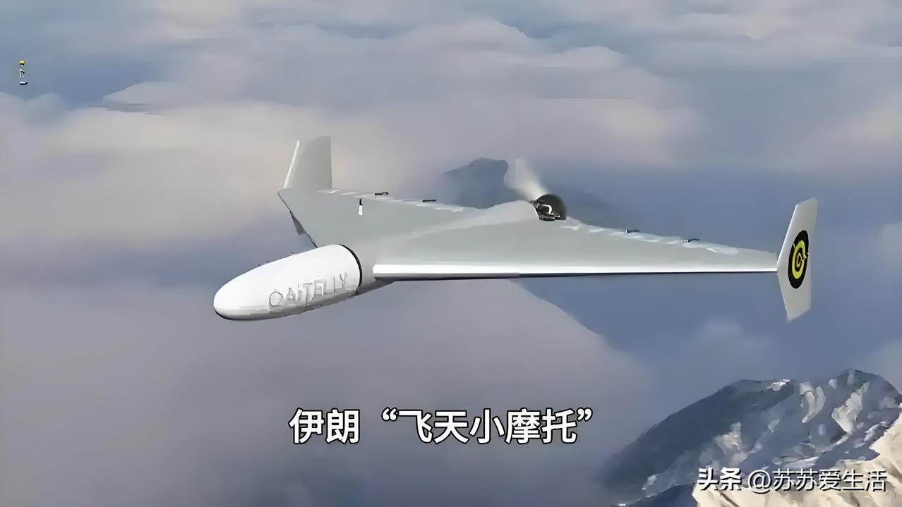伊朗的飞行小摩托先进吗?伊朗的“飞行小摩托”，即其列装的简易无人机，在军事领域引