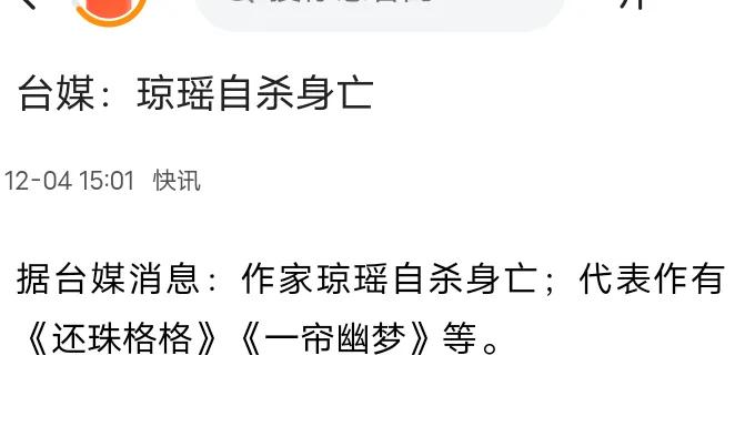 浪漫文星去，一帘梦幽幽