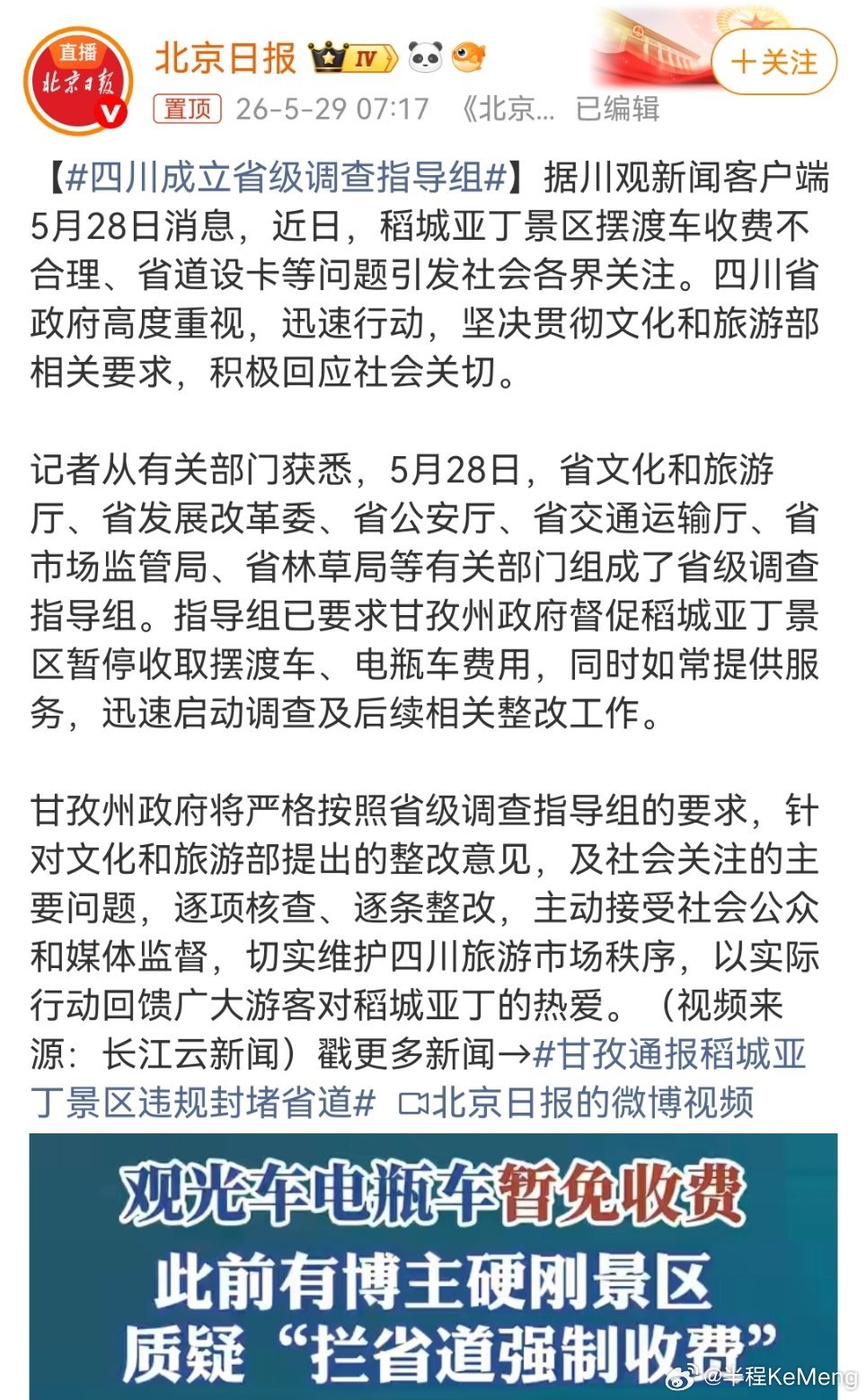 真的服了！省道是国家公共道路，稻城亚丁居然搞“拦省道强制收费”？还好四川这次反应