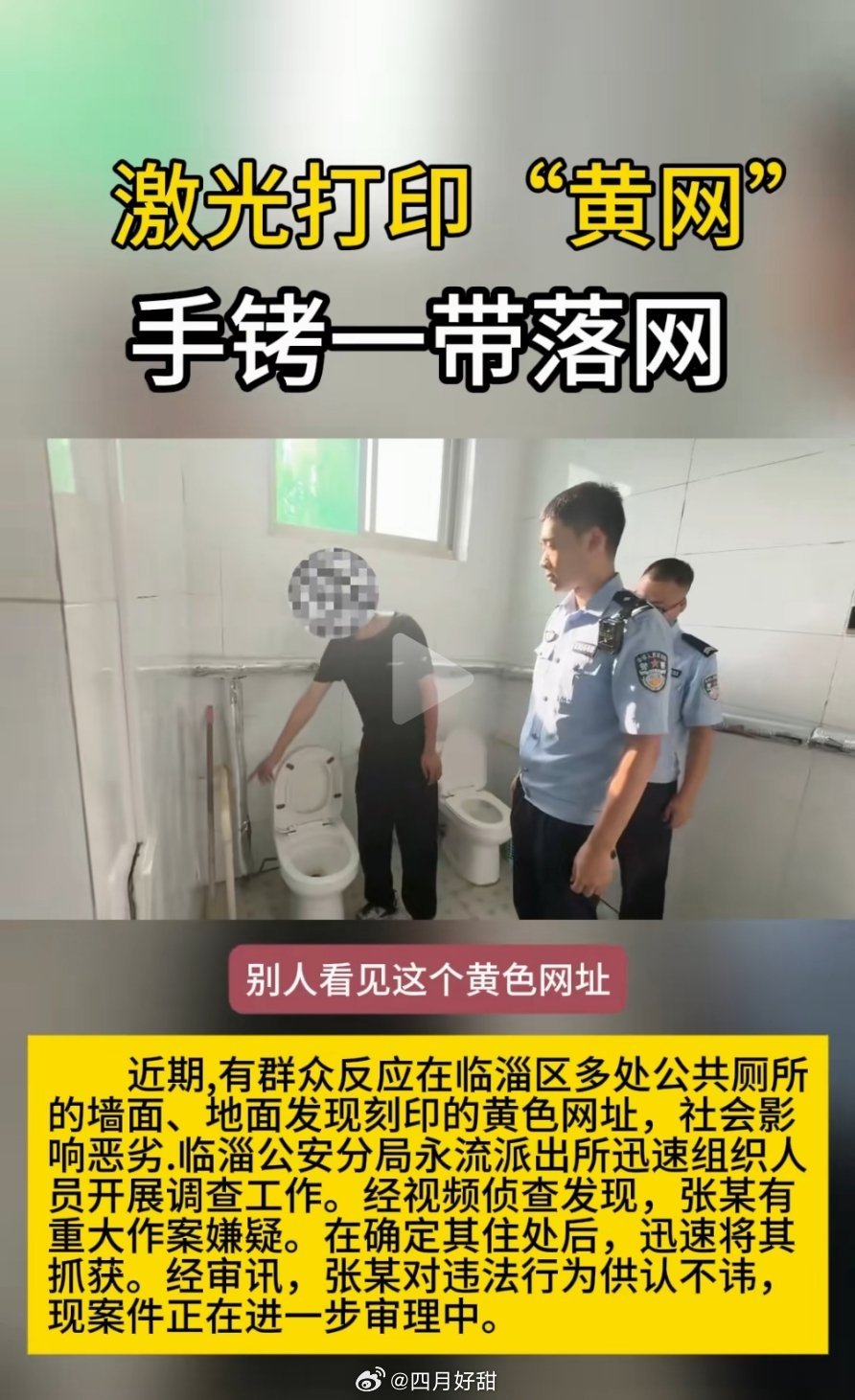 这种人真该抓，这类不良信息内容隐蔽、流传更广，尤其容易对未成年人造成误导为淄博警