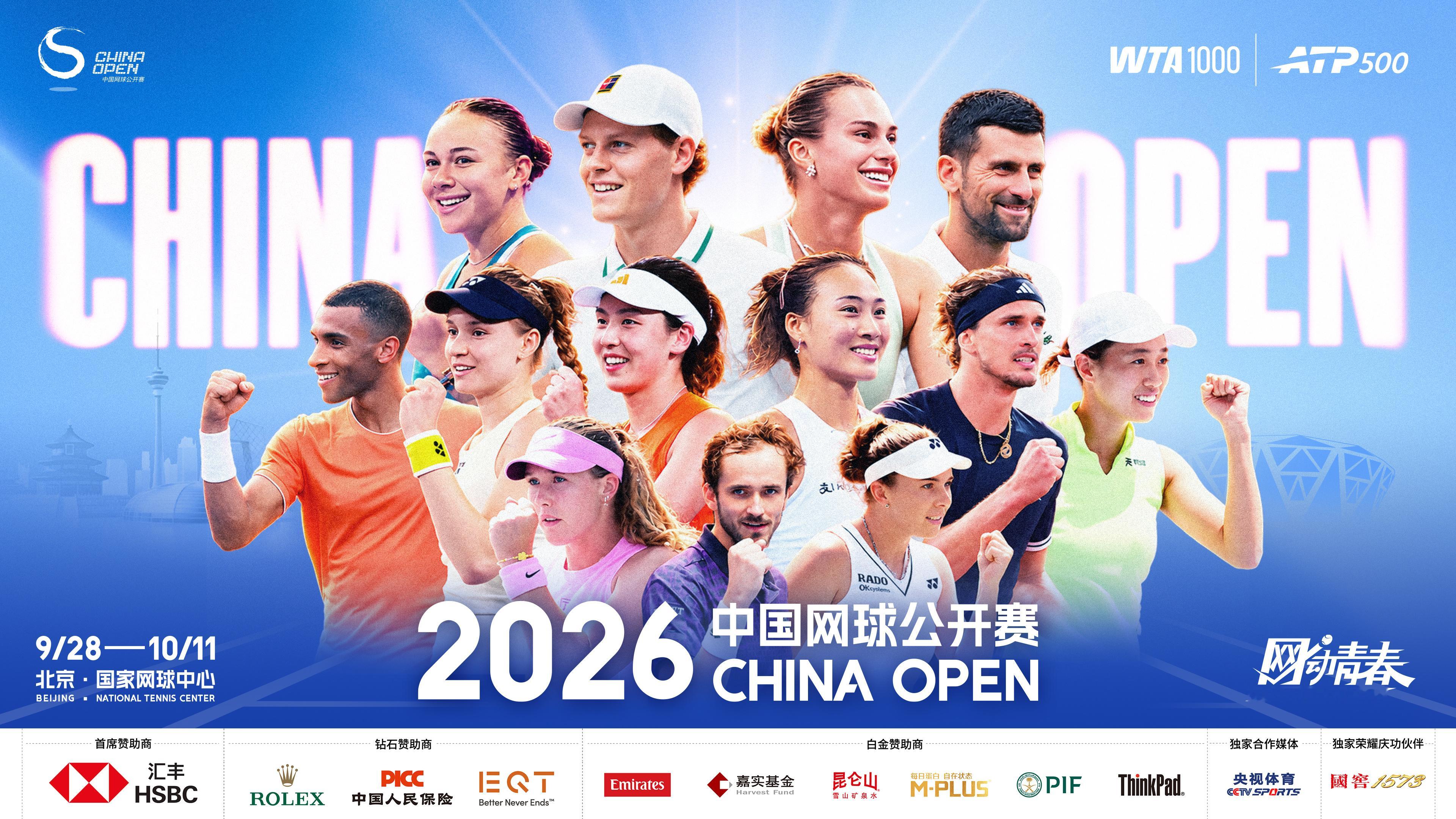 2026中网 向您发来邀约！📅9月28日至10月11日📍北京 国家网球中心?