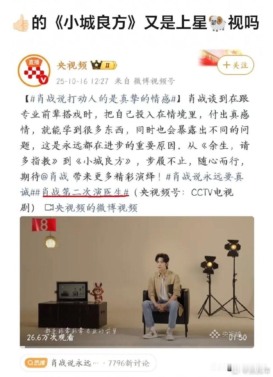 今天《小城良方》开机哦，大家记得上线关注点赞评论转发噢，我们亮神要出场了