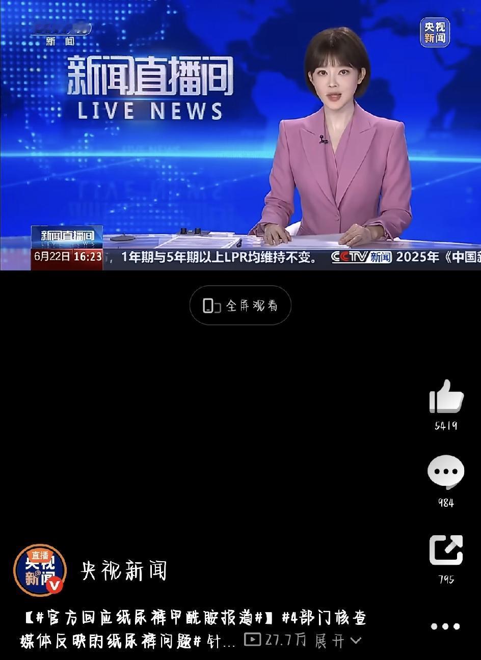 最近“纸尿裤检出甲酰胺”这事儿刷爆了家长群，家里有娃的几乎人人揪心。从媒体曝光到