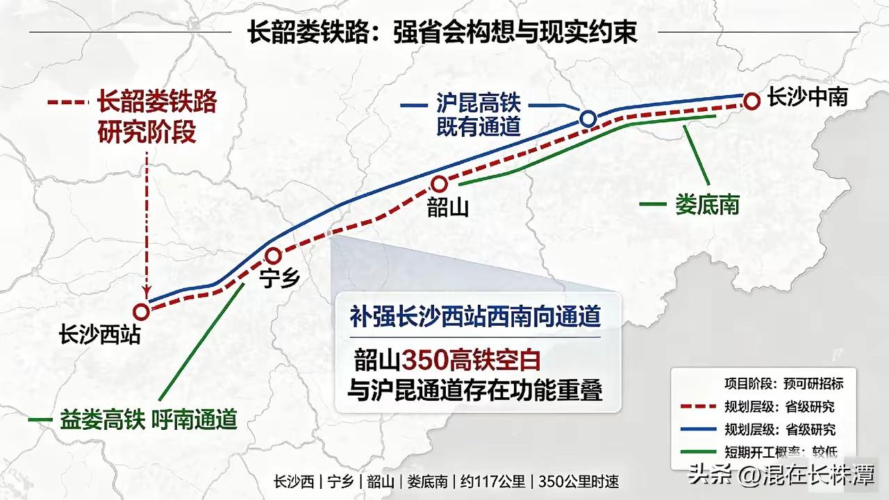 长韶娄高铁作为沪昆高铁与长赣高铁的联络线，同时又是益娄高铁人气的补充，对长株潭都
