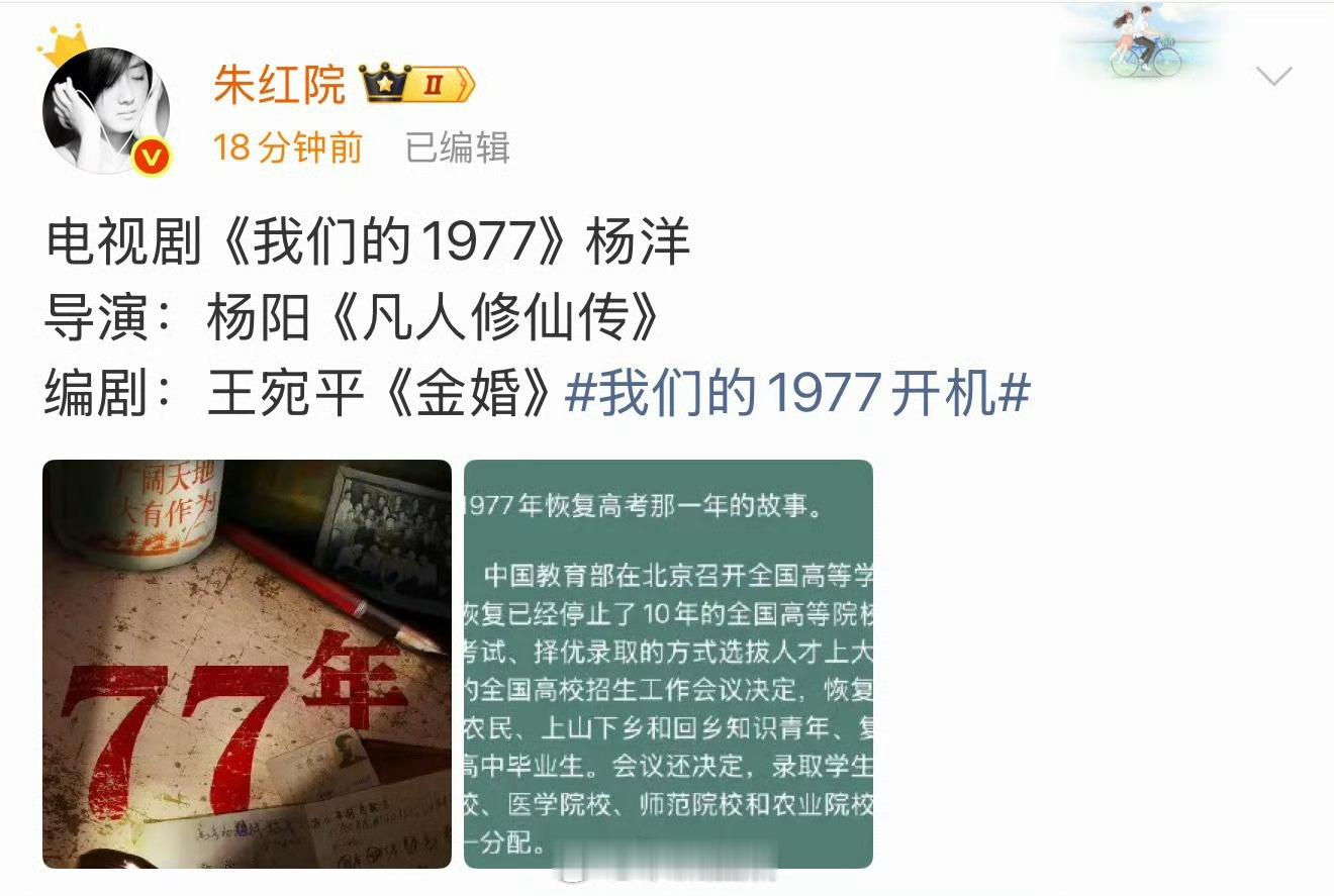 给杨洋传的新饼是高考恢复50周年献礼剧我们的1977，导演是杨阳，如果是真的这将