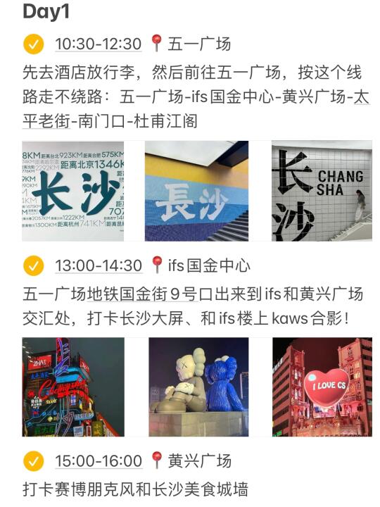本J人对自己做的长沙攻略复盘甚是满意🥹🥹