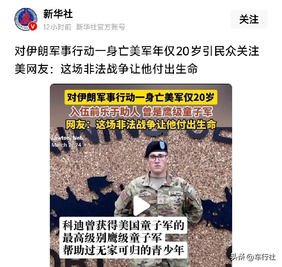 因为没有国会授权
所以他们不能算是为国牺牲
只是说是为川普牺牲的
……