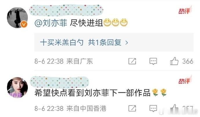 #刘亦菲评论区变成许愿池##粉丝期待刘亦菲尽快进组#刘亦菲粉丝在评论区纷纷留言，