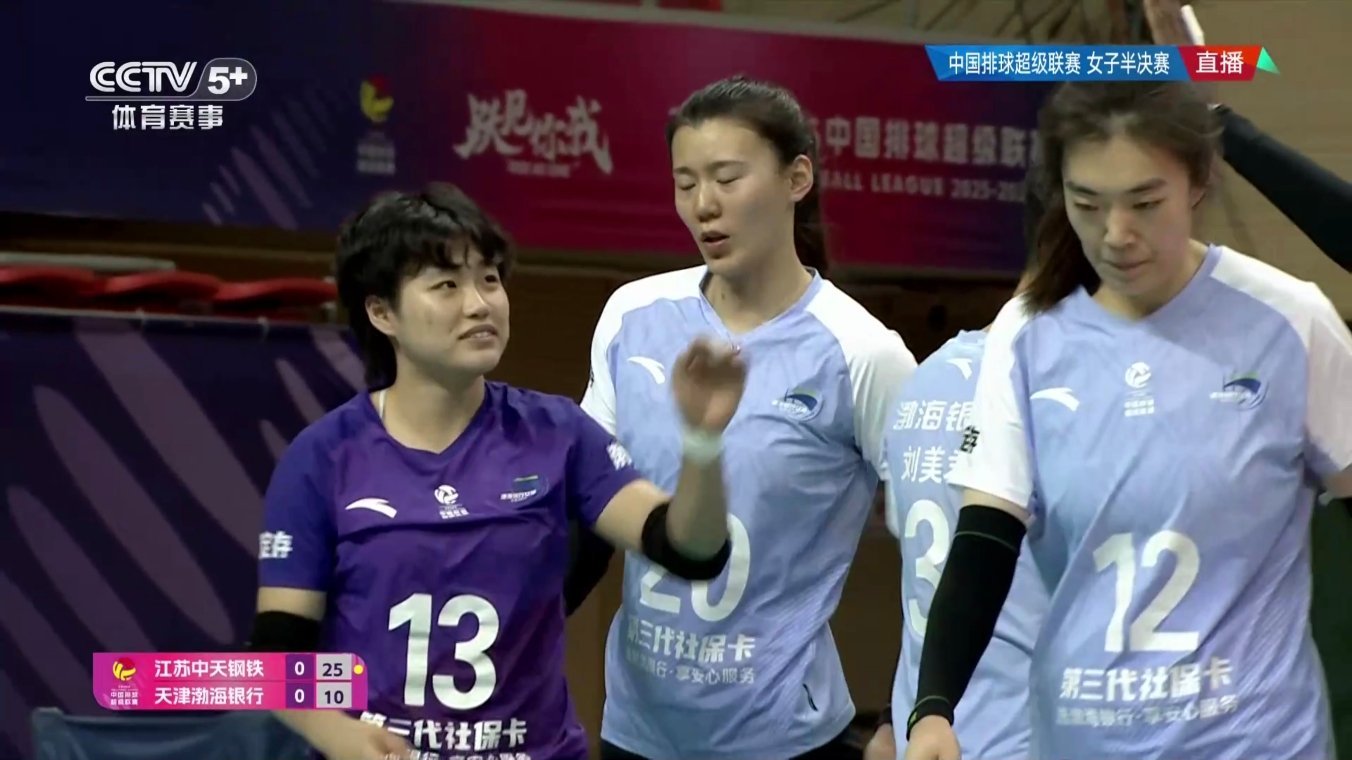 江苏女排25比10天津女排，2025-2026中国女排超级联赛江苏女排vs天津女