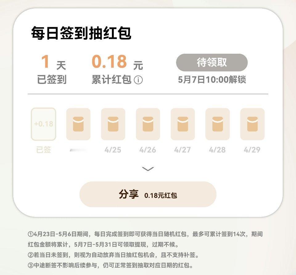 鸿蒙6的负一屏又有小红包活动了，虽然估计没多少，但我们羊毛党不放过一分一毛。