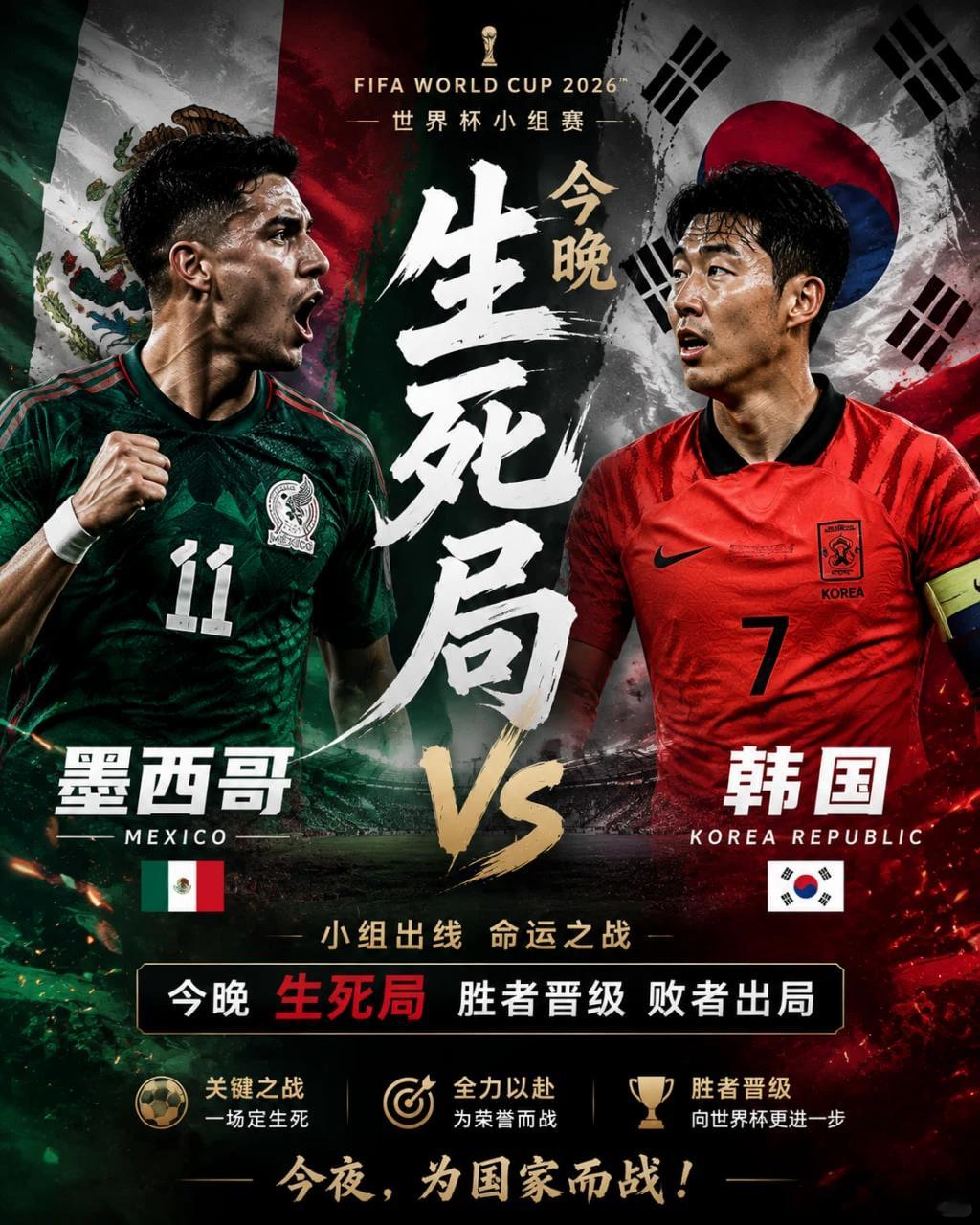 连虹被断！今日收官战，能否再续拿下三项大满贯？⚽️世界杯03:00⚽️场次：墨西