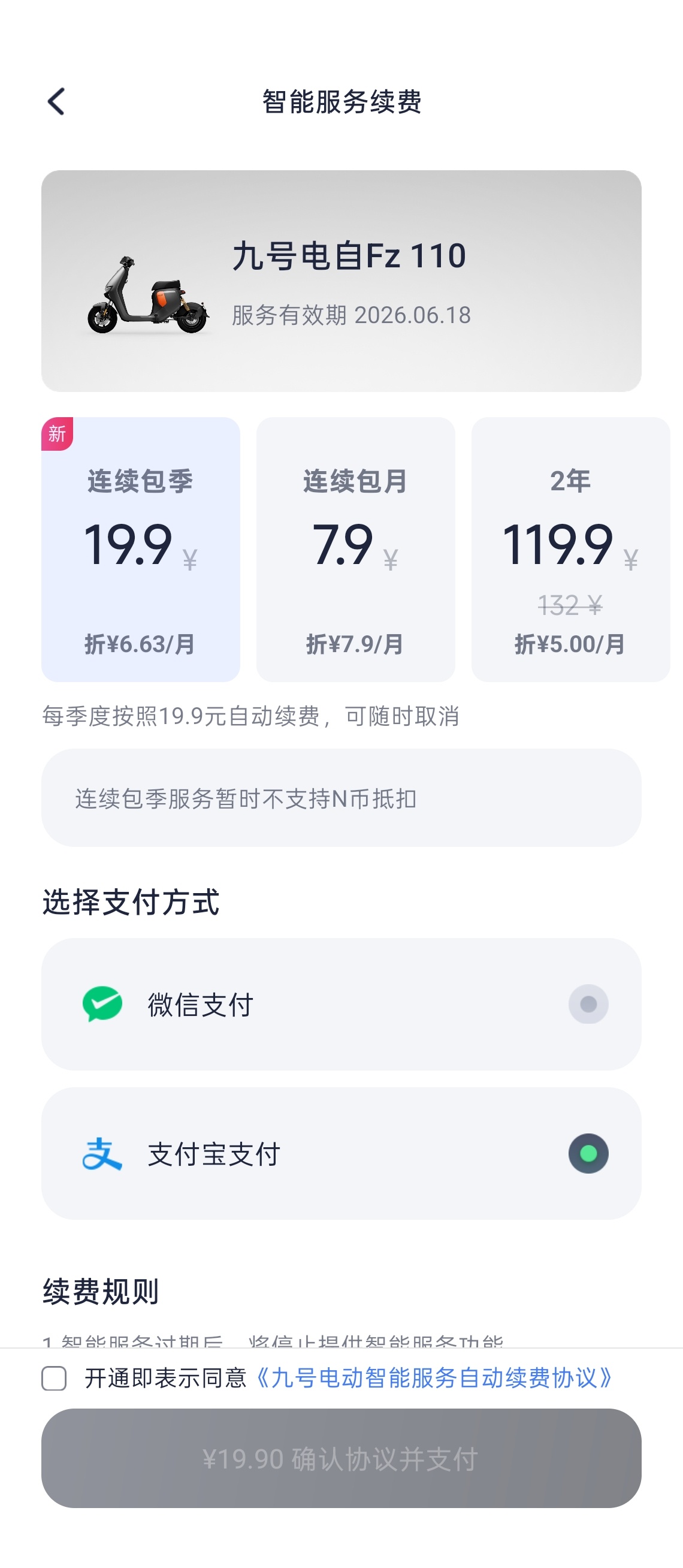 九号智能服务一年期要到了，不续费就真成一块电疙瘩了九号真智能