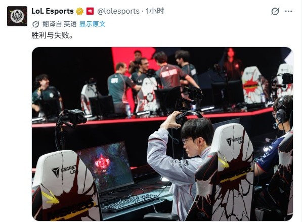 LOL官推分享图片：胜利者与失败者的情绪并不相通
