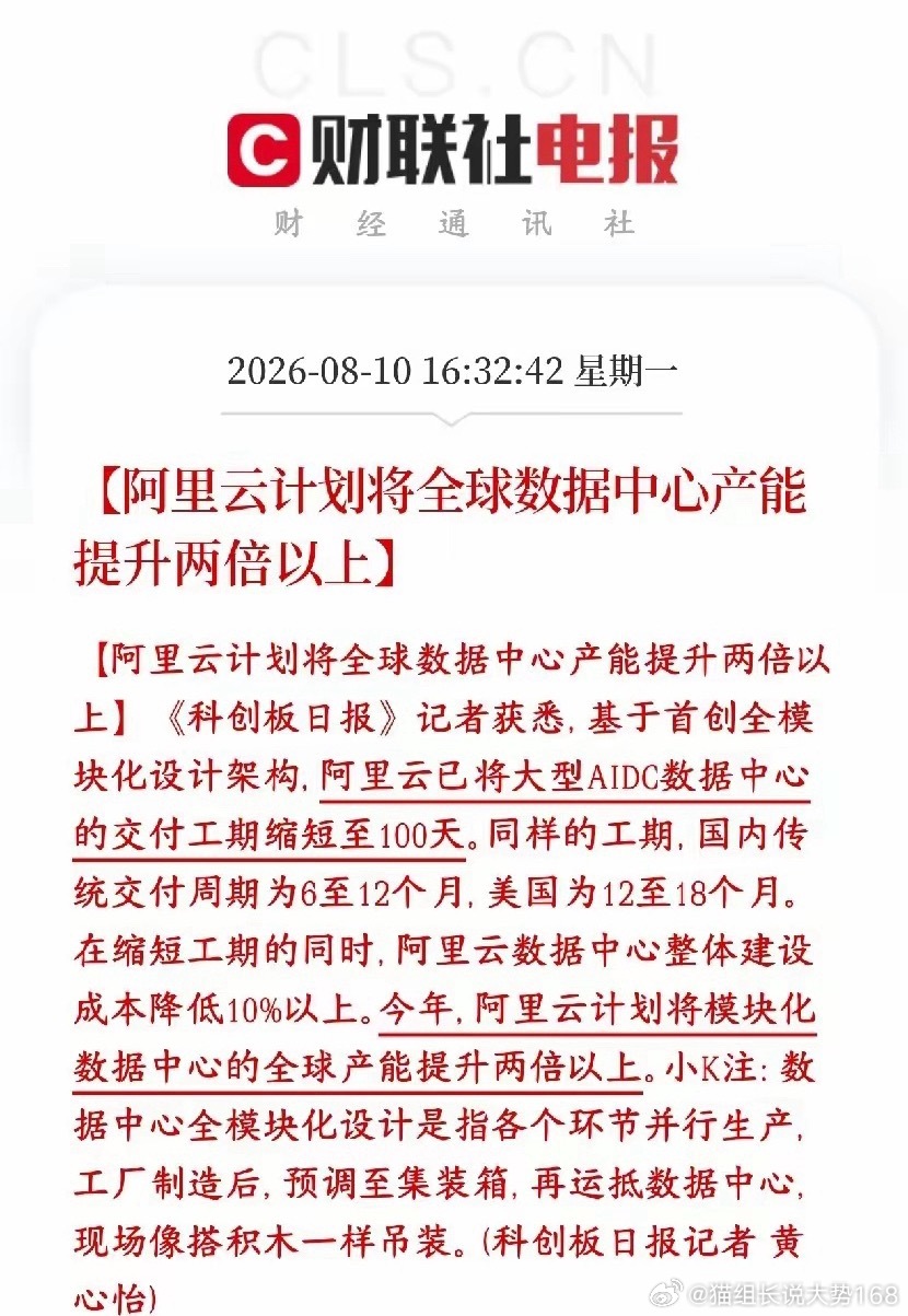 阿里云推出模块化集装箱式数据中心方案，把大型AI机房建设周期压缩至最快100天，