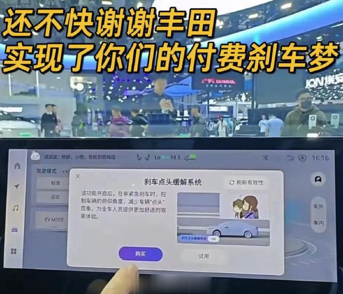 付费刹车终于来了，丰田走在了世界前列 [笑而不语]【延伸阅读】《如何用工程学手段