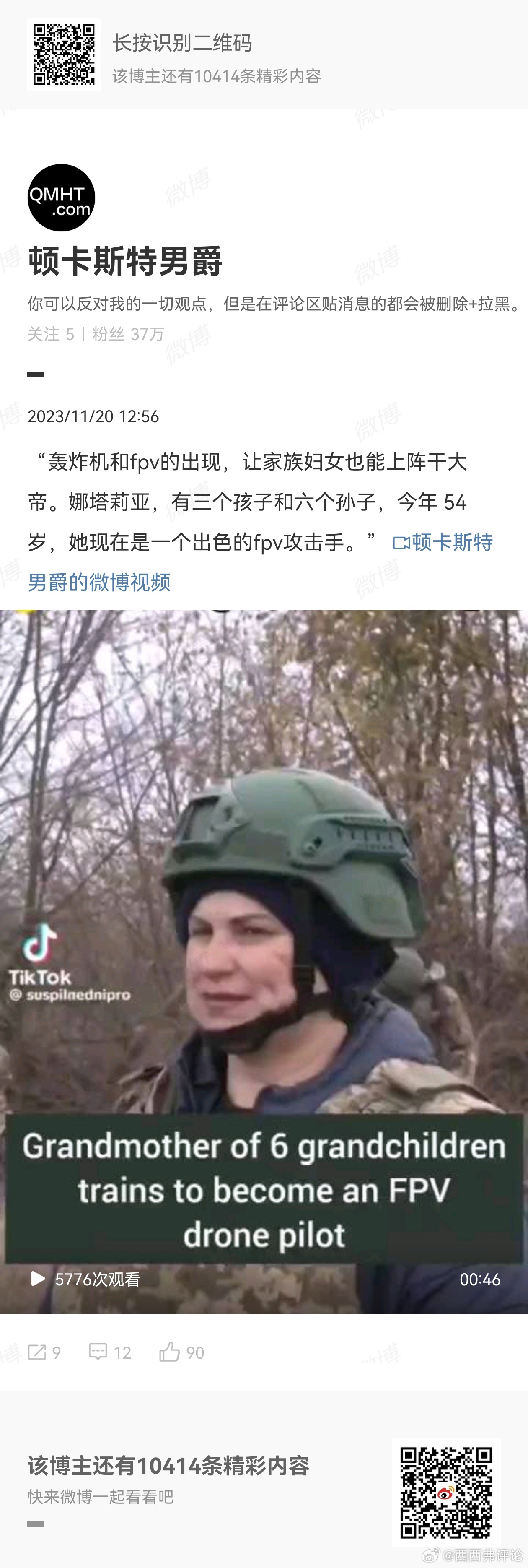 低情商说法：54岁的家庭妇女也得上战场干大帝。高情商说法：无人机的出现，让54岁