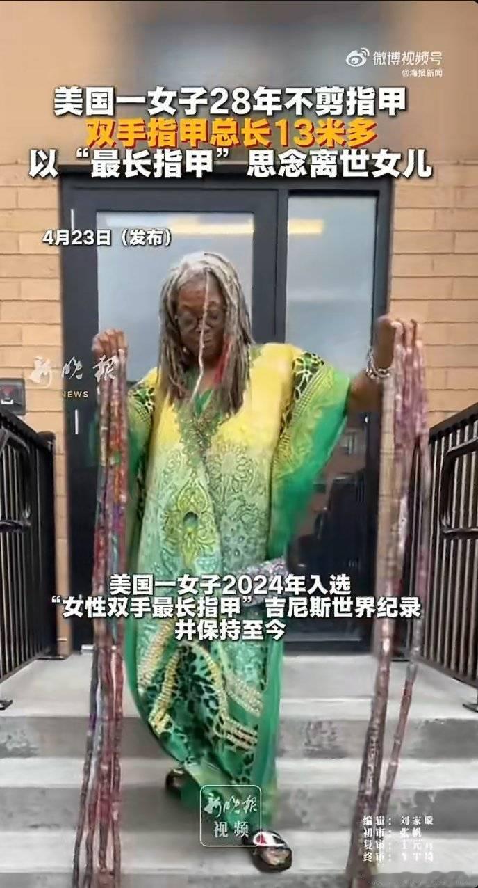 好恶心，
十年不剪指甲，长到能当拐棍柱着，明明是奇特的不良嗜好，还要冠上怀念女儿