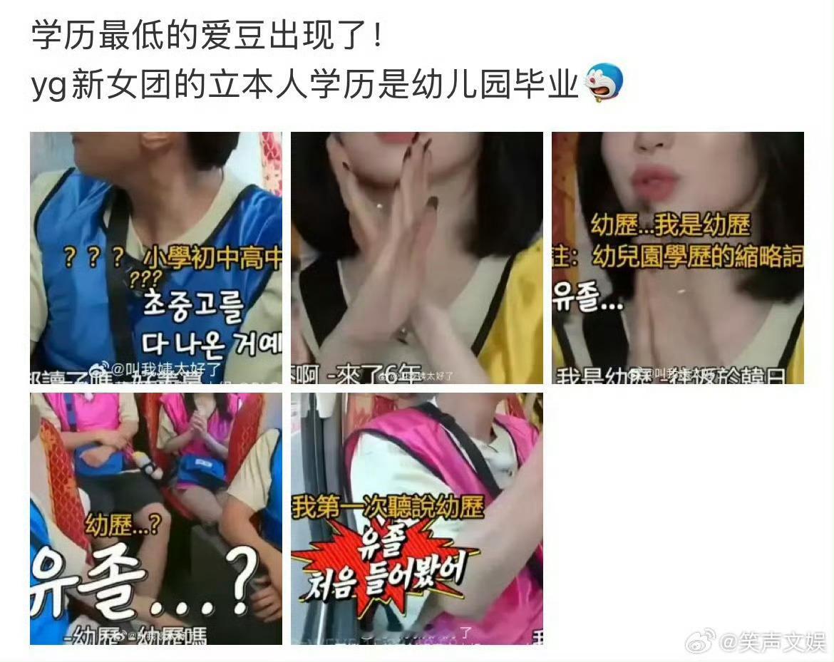 学历最低的爱豆出现了YG新女团成员学历是幼儿园毕业 从幼儿园毕业到YG出道，新晋