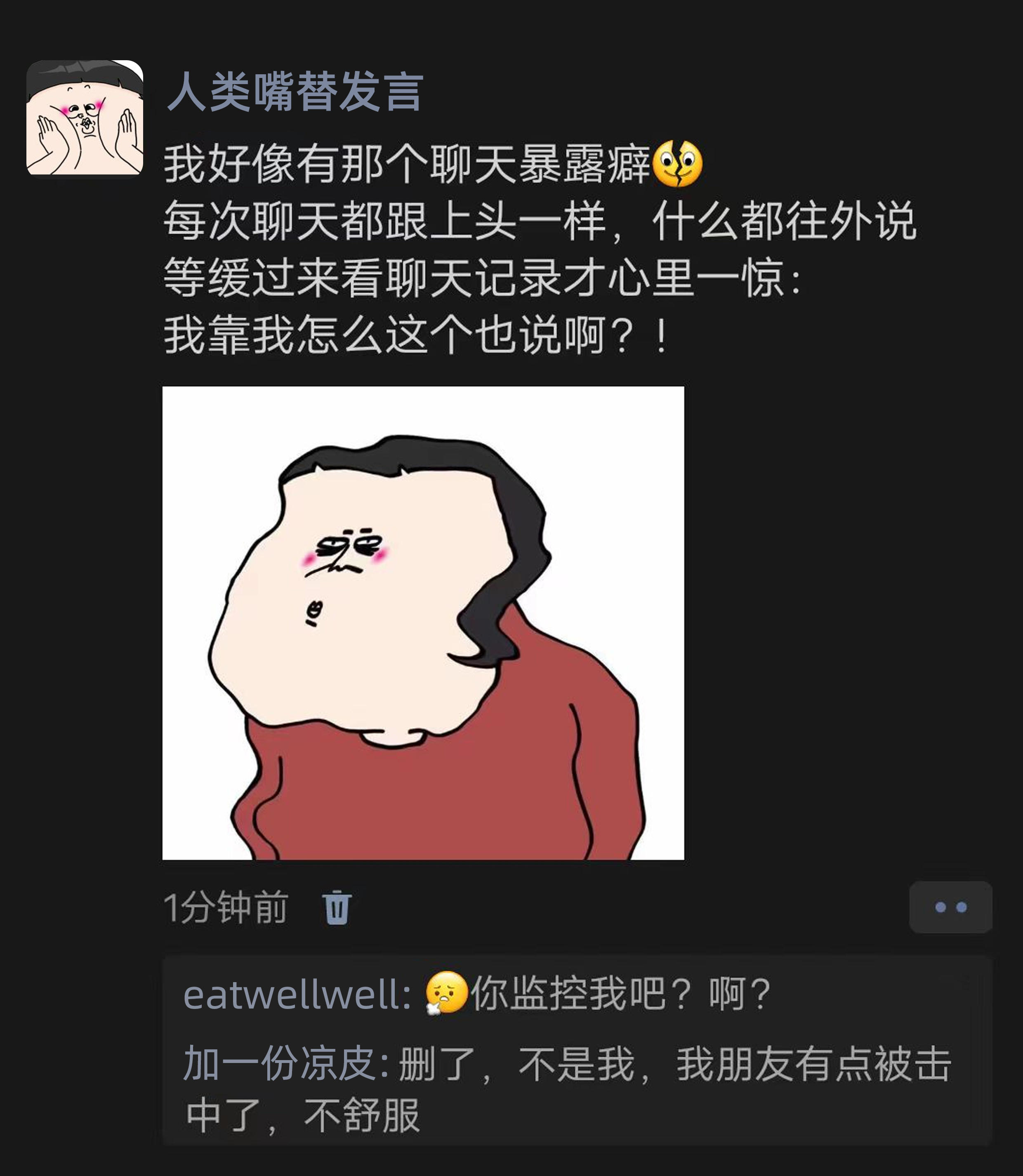 #什么叫聊天暴露癖#人嘛，总有那么几个想把自己嘴巴缝起来的瞬间[生病]#我的春日