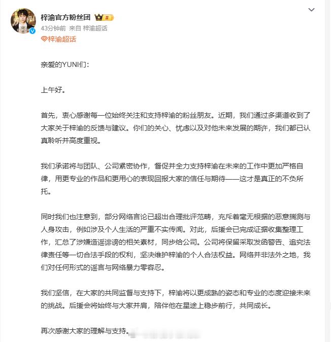 梓渝官方粉丝团回应粉丝反馈，直面问题不闪躲，还告知梓渝目前已单身。坦诚的态度收获