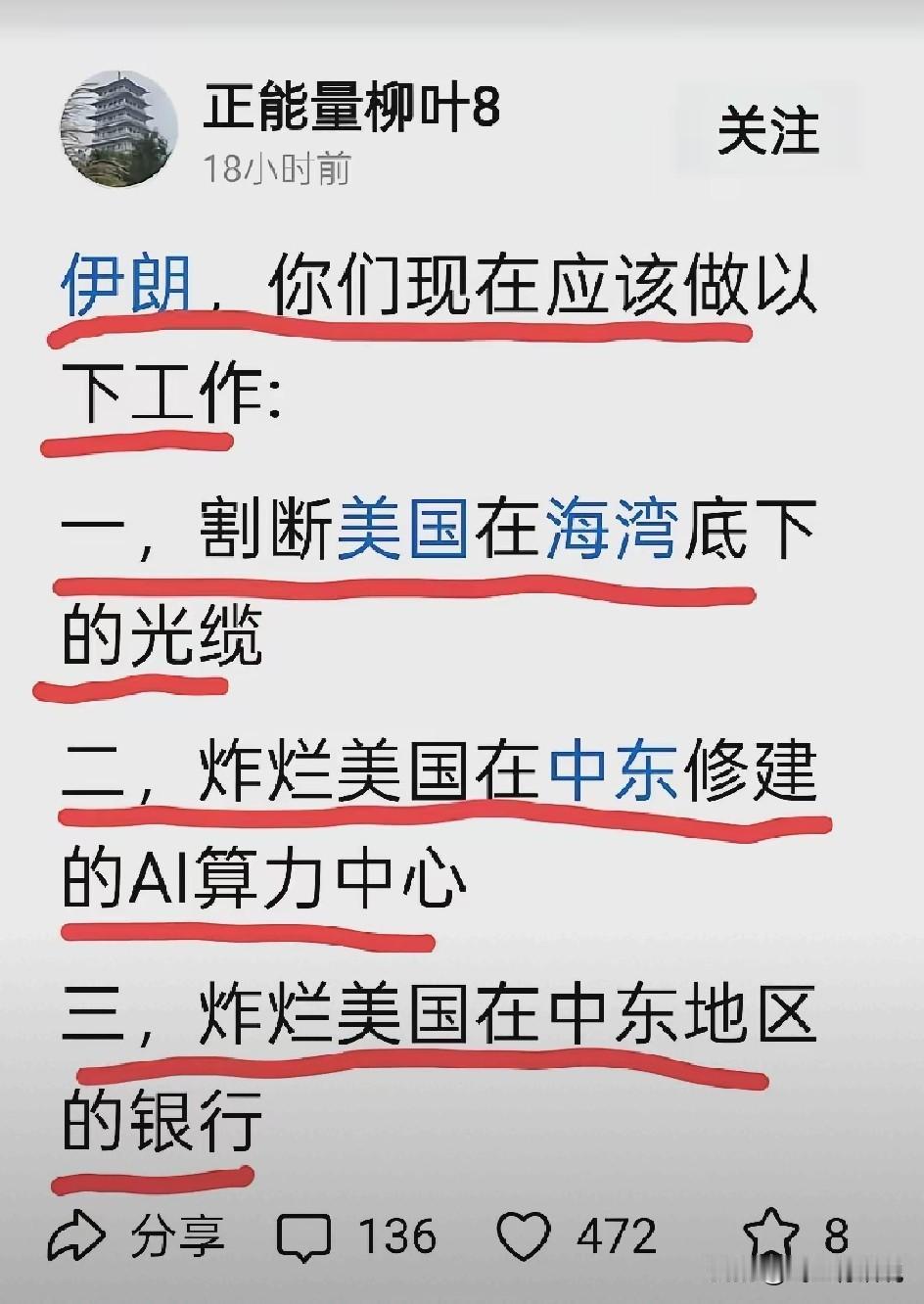 发现有些人比伊朗更恨美国，出谋献策比伊朗更毒辣
但是这些人忽视了一点，不是伊朗不