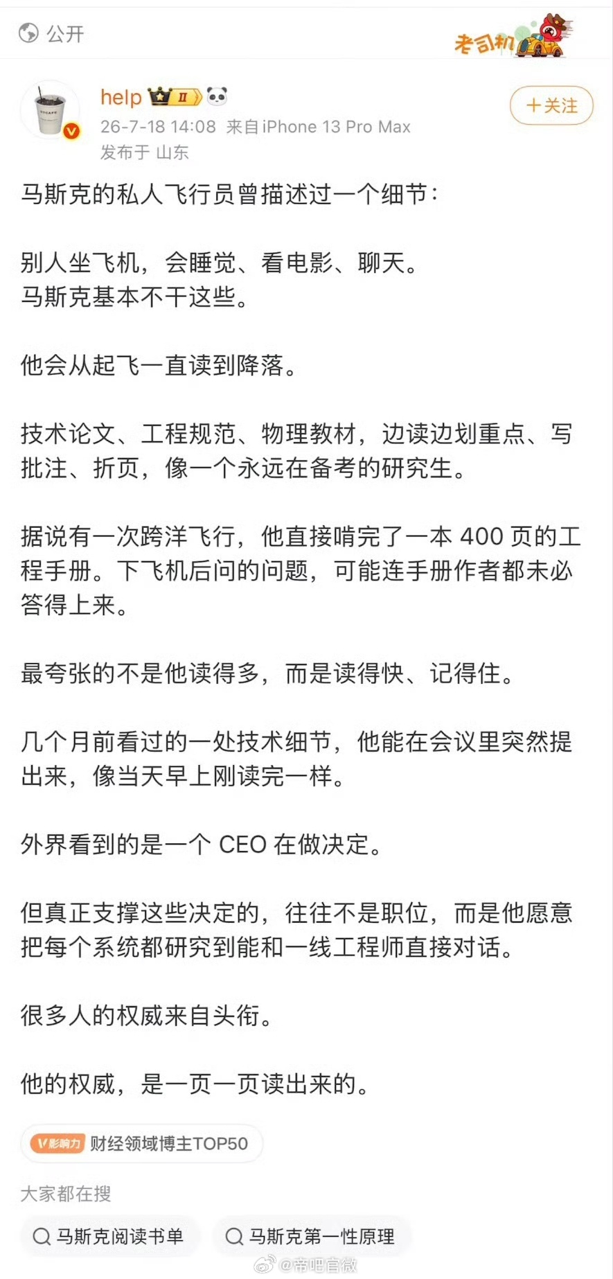 马斯克的私人飞行员：马斯克在飞机上考研。迷惑行为大赏
